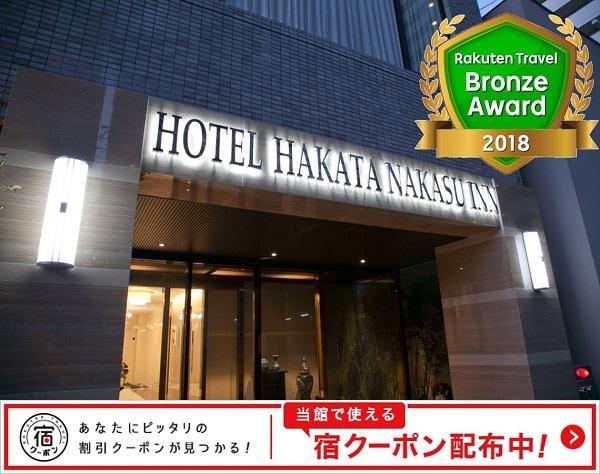 Hotel Hakata Nakasu Inn Fukuoka  Dış mekan fotoğraf