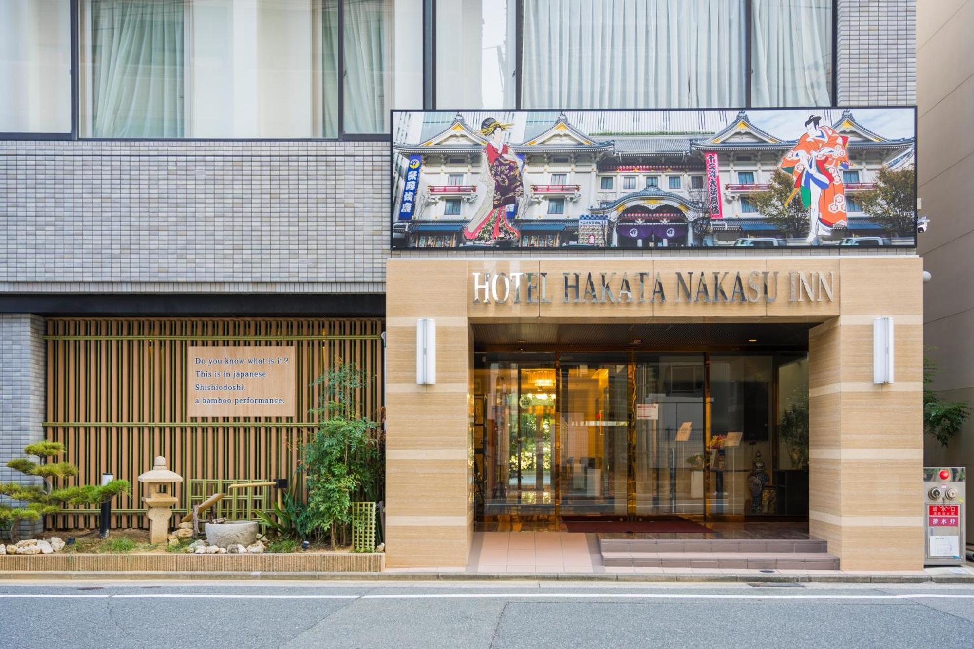 Hotel Hakata Nakasu Inn Fukuoka  Dış mekan fotoğraf