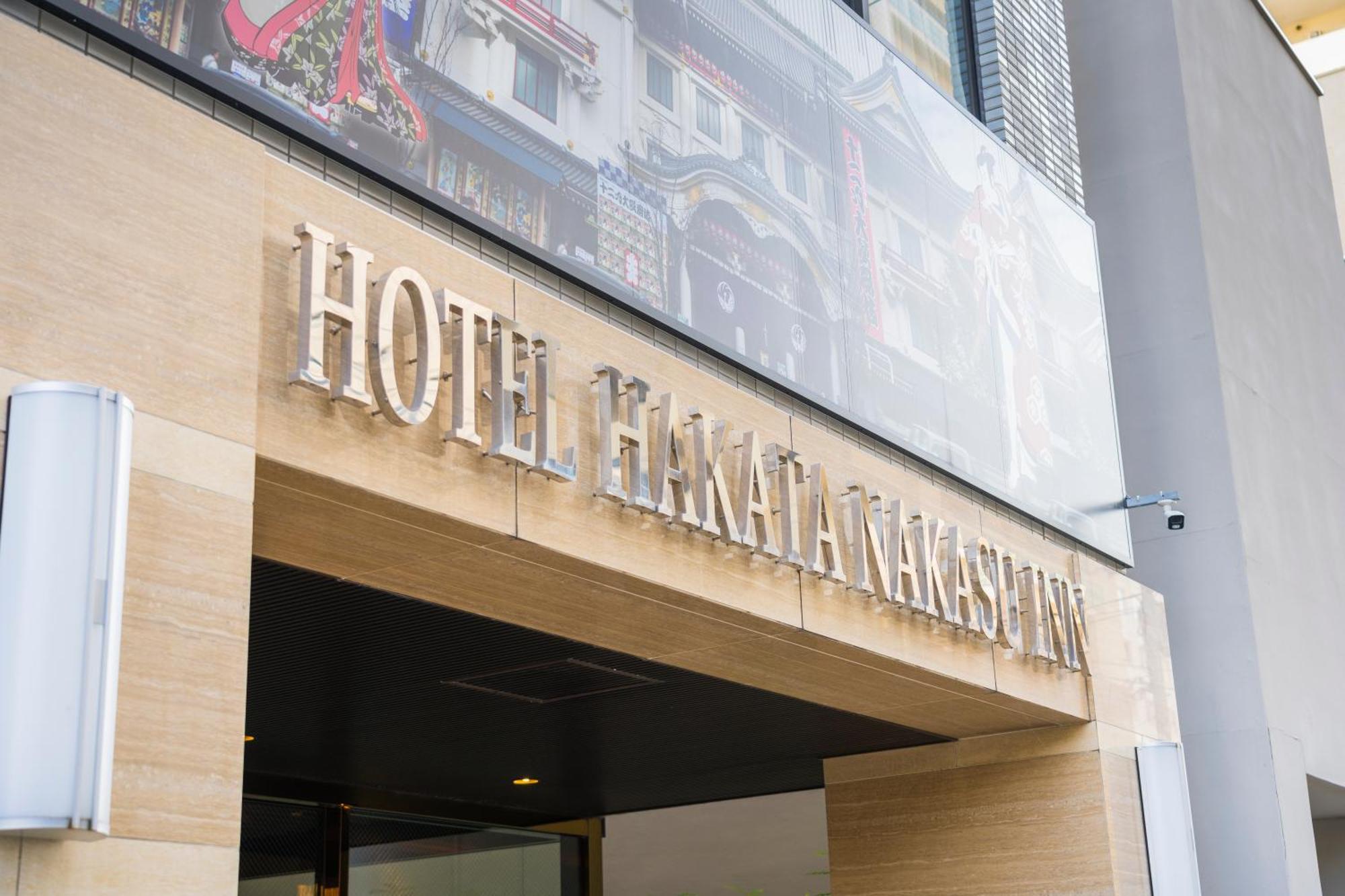 Hotel Hakata Nakasu Inn Fukuoka  Dış mekan fotoğraf